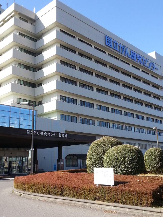 国立癌研东医院.jpg