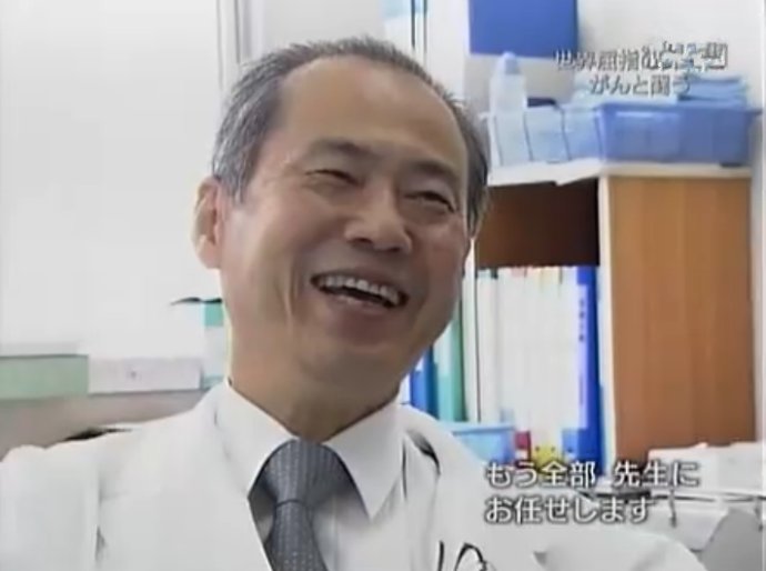 幕内雅敏日本享誉国内外的肝脏外科手术顶级名医 传祺国际健康