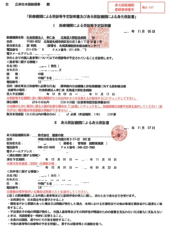 身元担保函.jpg