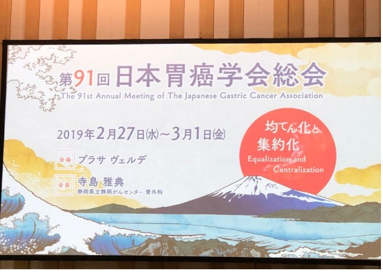 2019胃癌总会-001.jpg