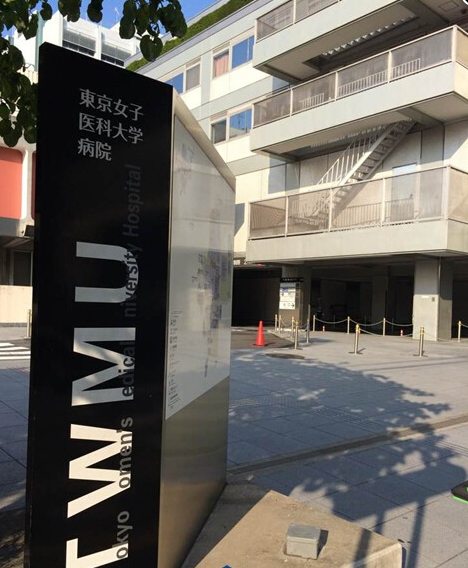 东京女子医科大学病院tokyowomensmedicaluniversityhospit02
